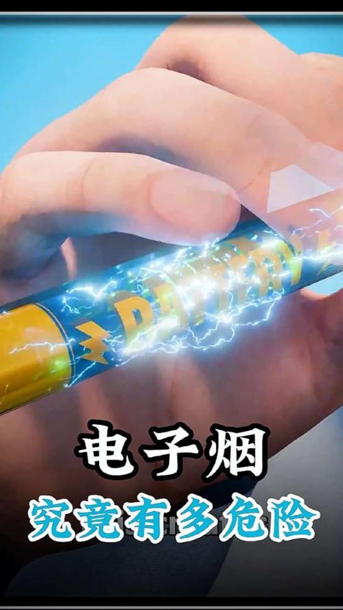 电子烟的危害