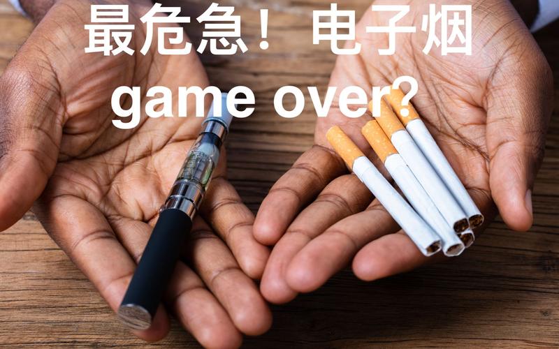 遭遇最强禁令!电子烟game over?